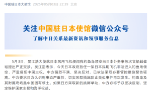 中使馆：如日方采取新的挑衅举动，中方必将予以坚决反制