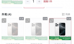 5499元！128GB版本国补版iPhone16Pro被抢空，为“6·18”大促预热