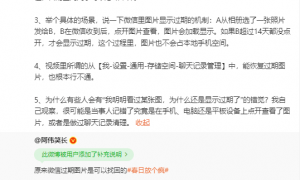 微信过期图片可找回？腾讯员工回应网传教程